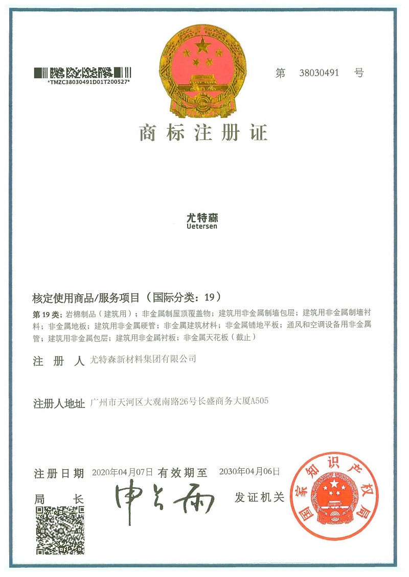 买球官网手机版商标（岩棉制品建筑用）-买球官网手机版