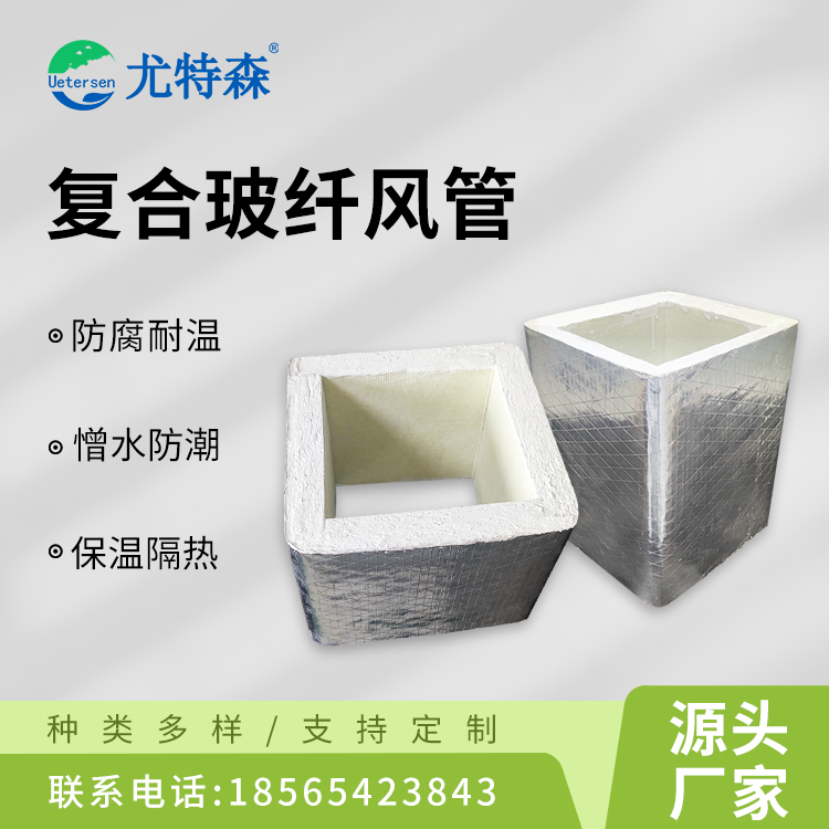 1764316995819710.jpg 复合玻纤风管